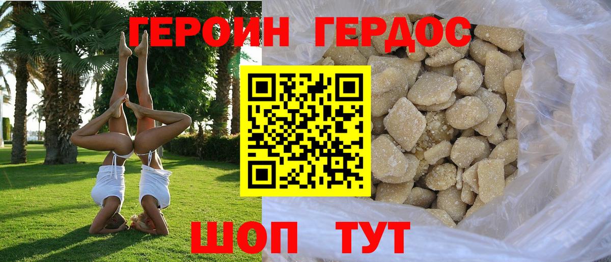 Героин герыч Алапаевск